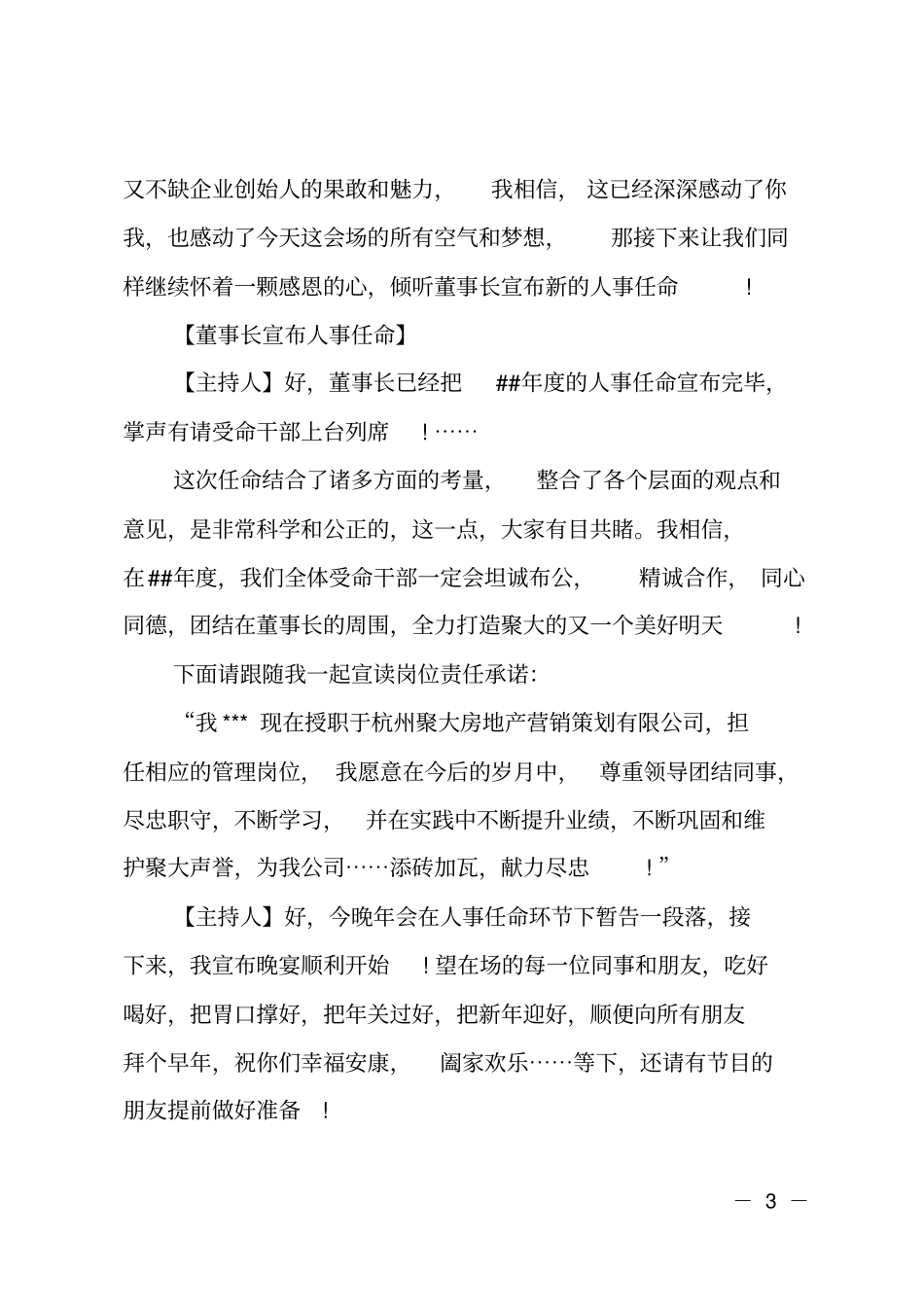 ##年房地产年会主持词_第3页