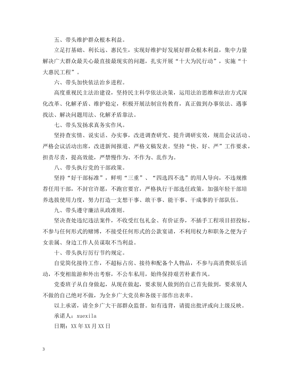 干部作风整顿承诺书 _第3页