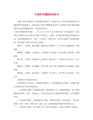 干部作风整顿承诺书 