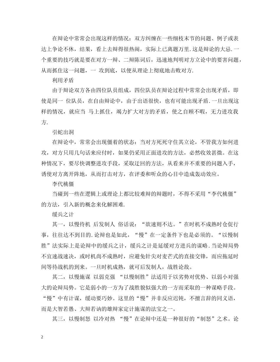 干货来袭之辩论赛技巧 _第2页