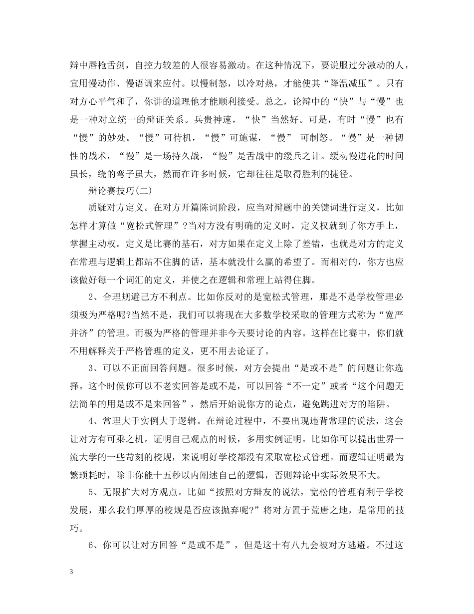 干货来袭之辩论赛技巧 _第3页