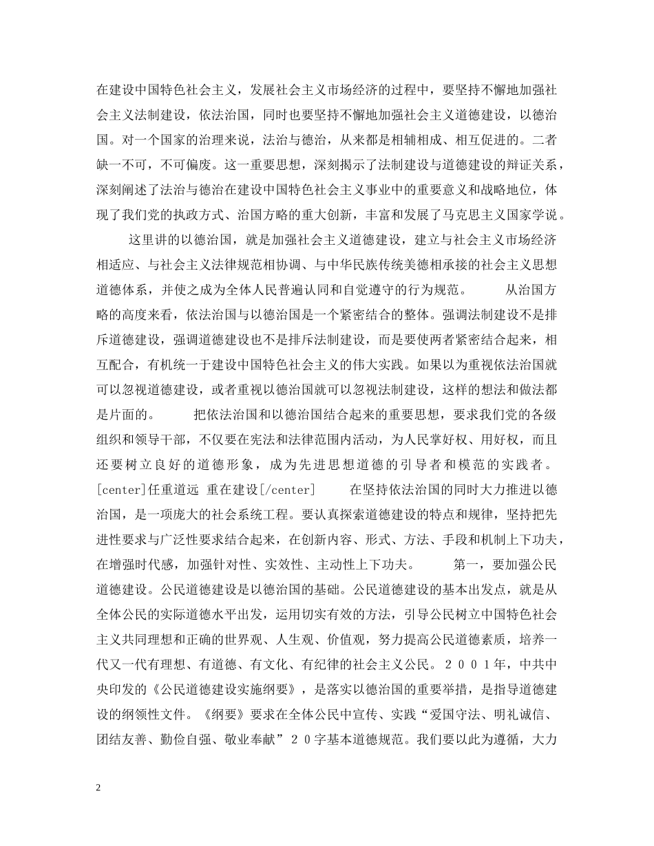 干部群众关心的25个理论问题（13） _第2页