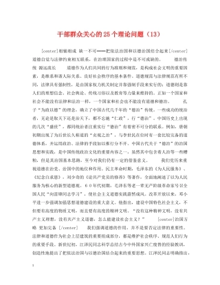 干部群众关心的25个理论问题（13） 