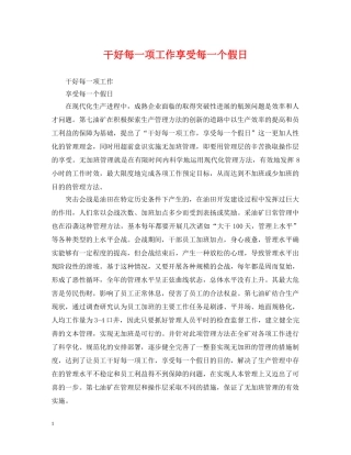 干好每一项工作享受每一个假日 