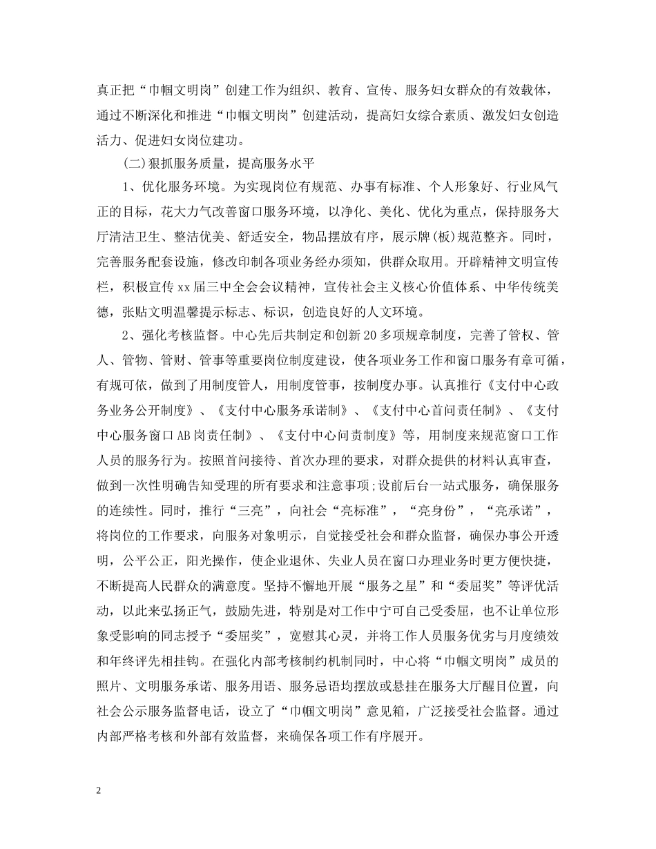 巾帼文明岗自查报告 _第2页