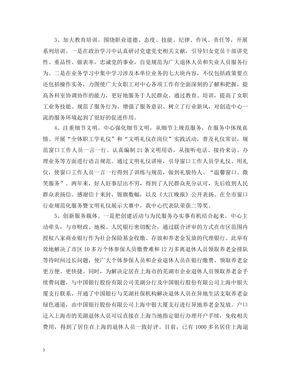 巾帼文明岗自查报告 _第3页