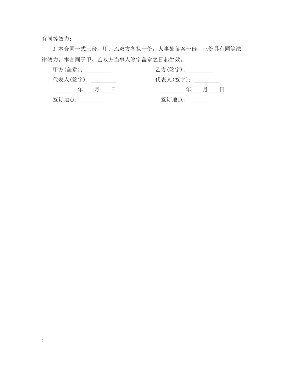 岗位聘任合同范本 _第2页