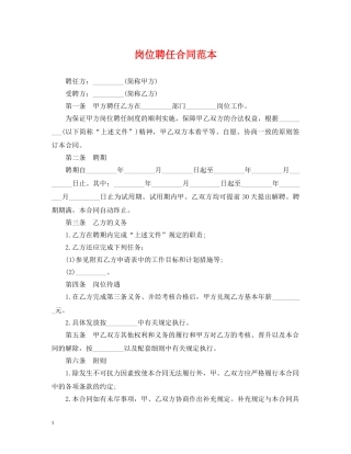 岗位聘任合同范本 