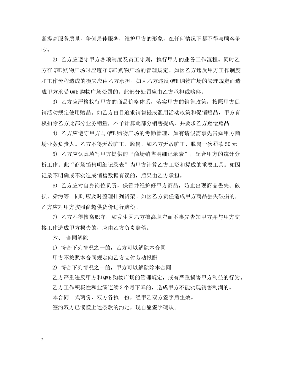 导购雇佣合同的范文 _第2页