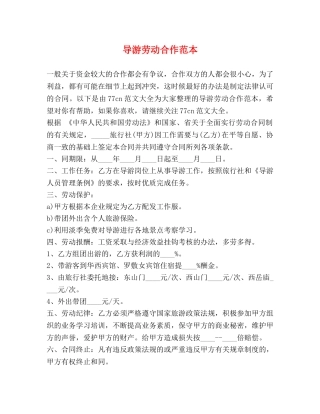 导游劳动合作范本 (2) 