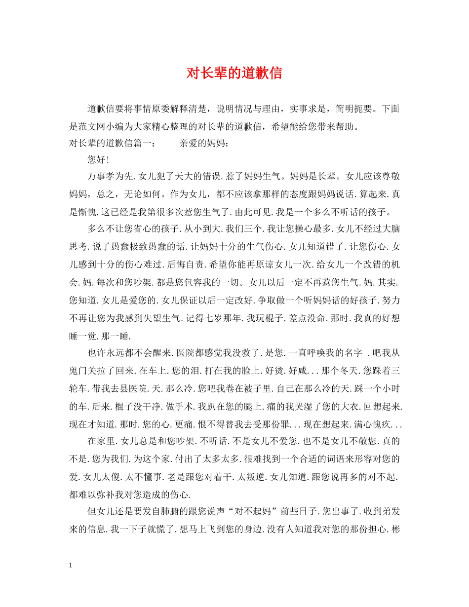 对长辈的道歉信 _第1页