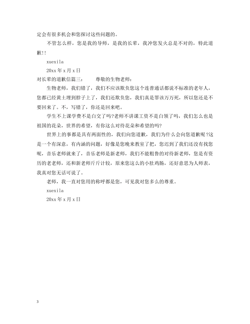 对长辈的道歉信 _第3页
