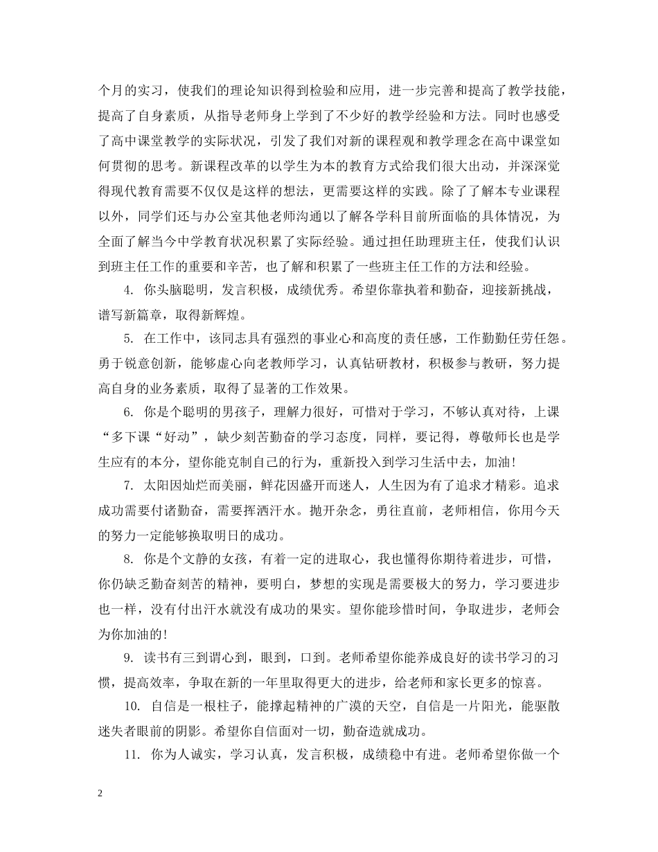 对辅导员的考核评语 _第2页