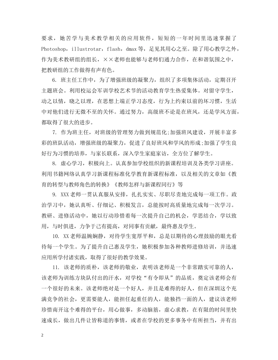 对老师授课的评语 _第2页