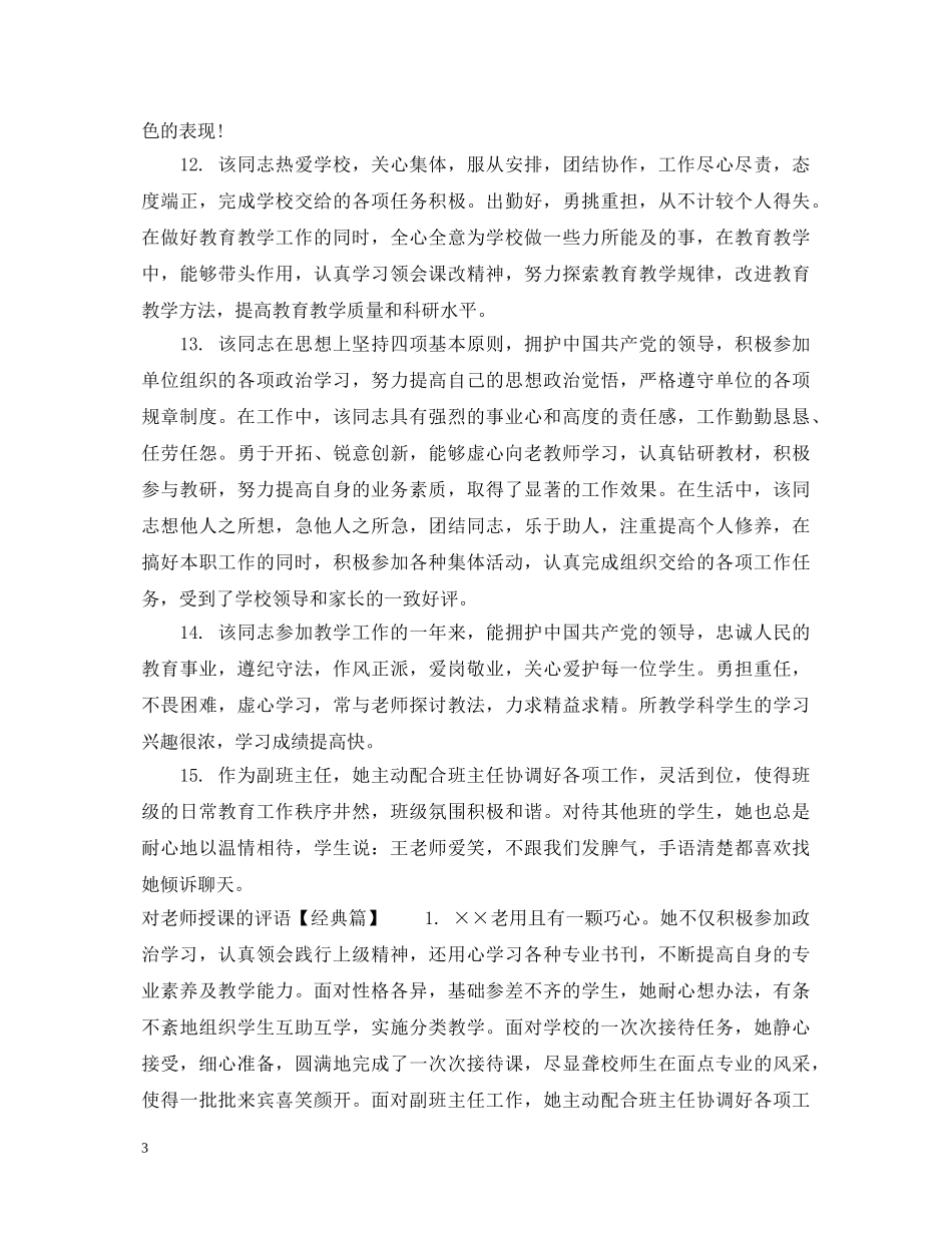 对老师授课的评语 _第3页