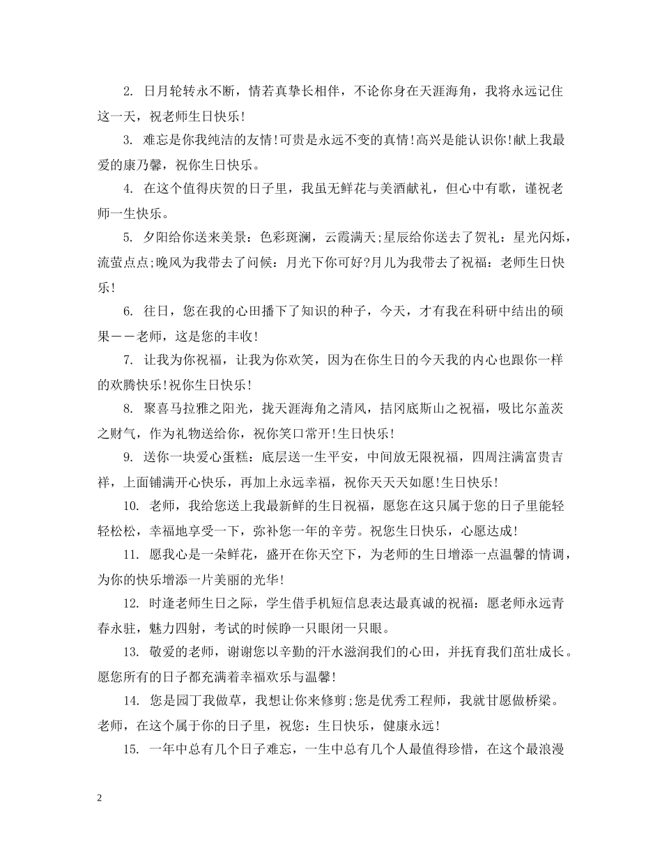 对恩师的生日祝福 _第2页