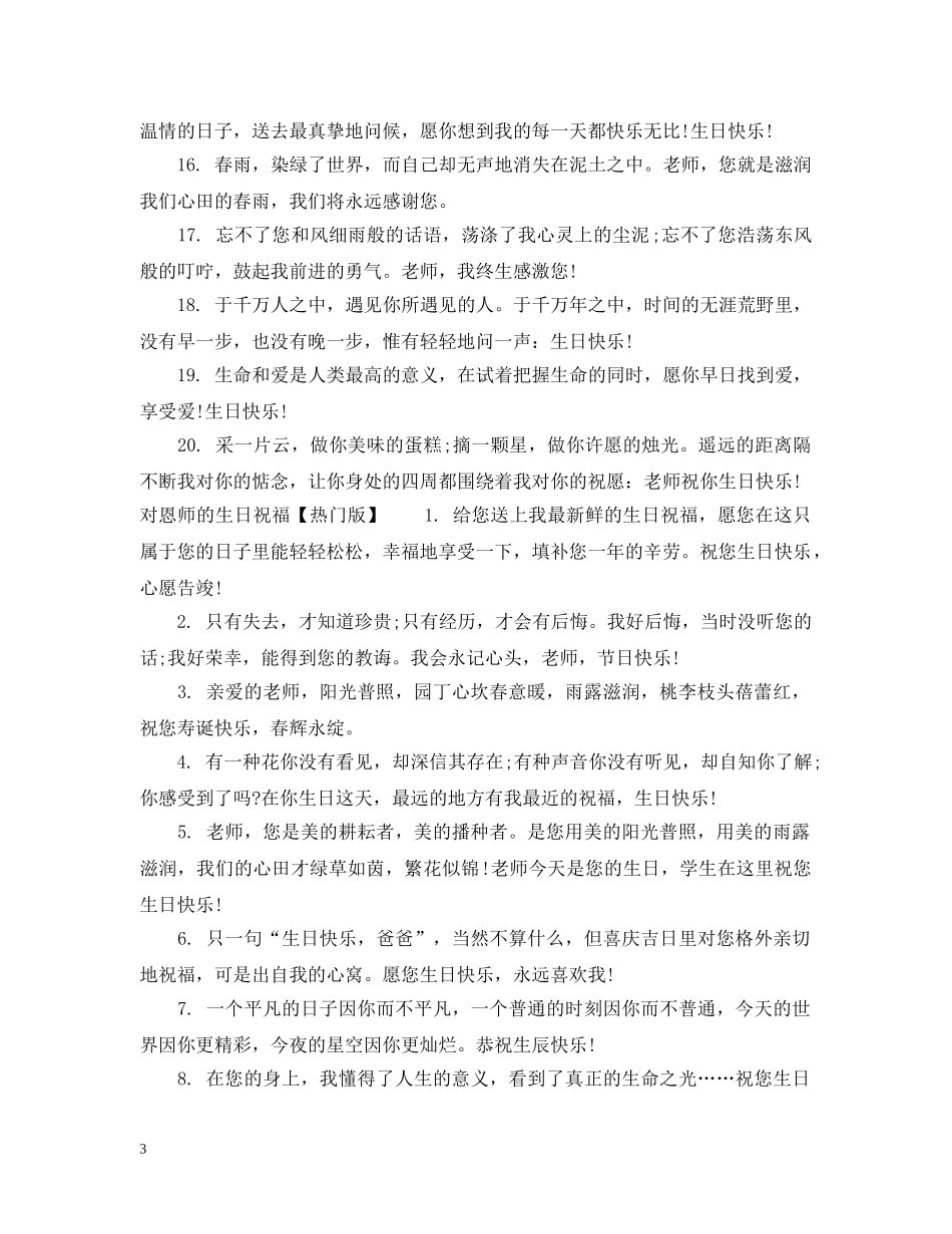 对恩师的生日祝福 _第3页