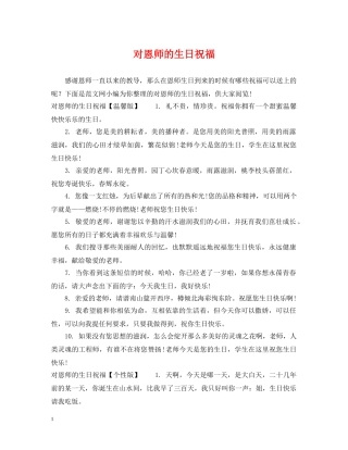 对恩师的生日祝福 