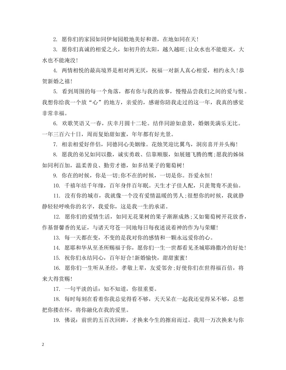 对好朋友的新婚祝福 _第2页