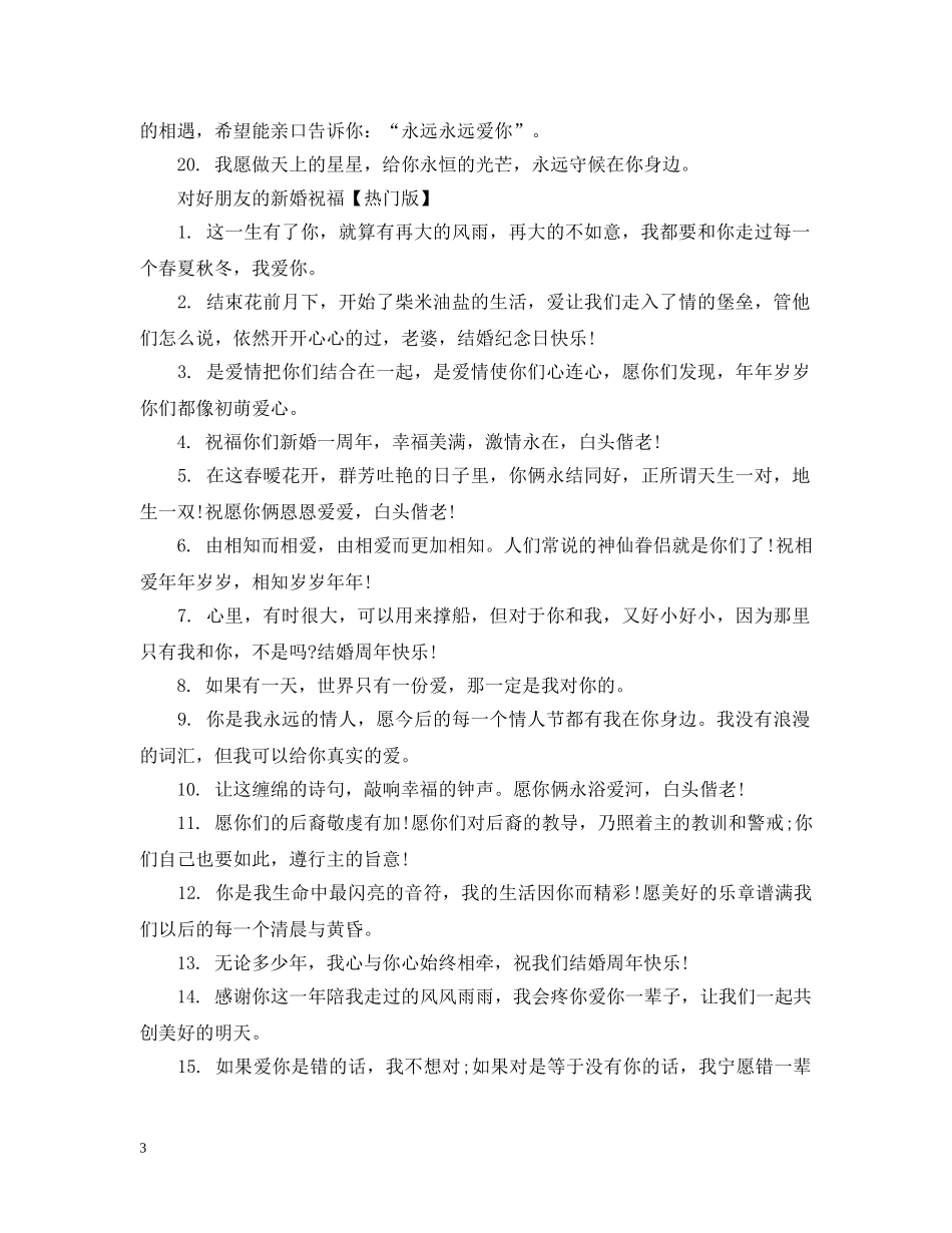 对好朋友的新婚祝福 _第3页