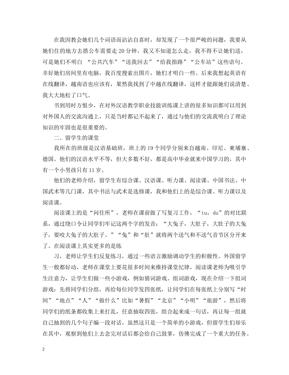 对外汉语见习心得感想 _第2页