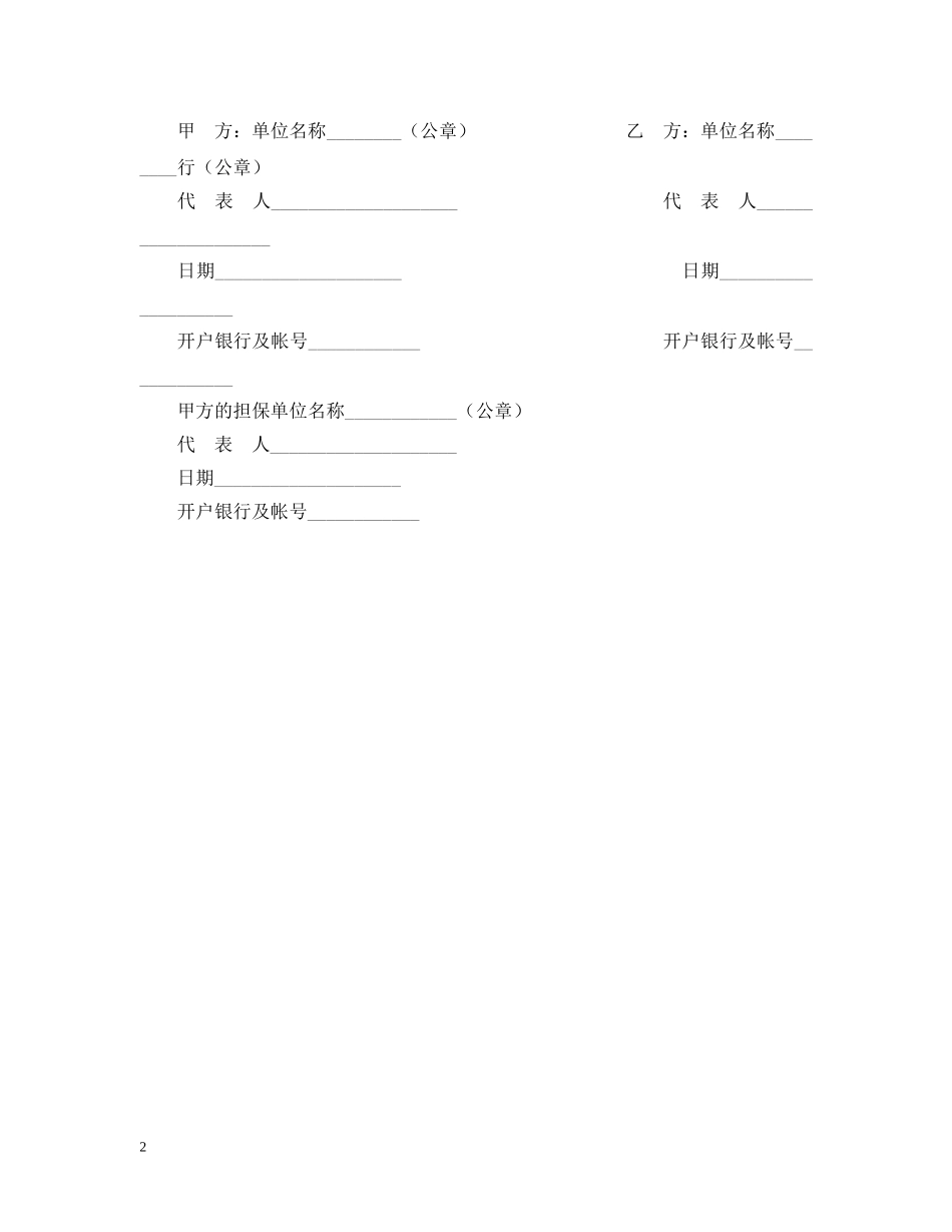 对外承包项目借款合同 _第2页