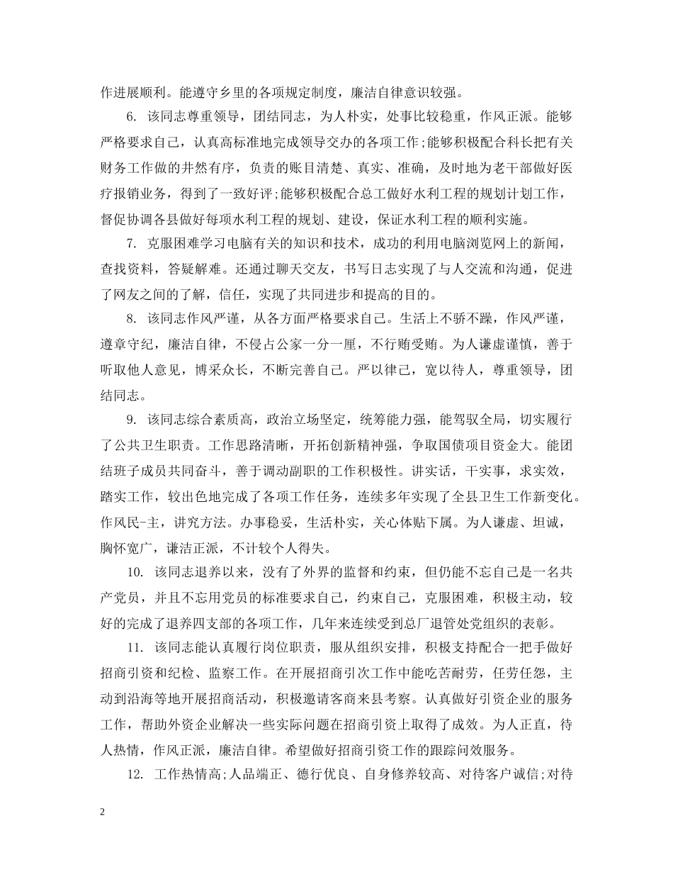 对员工表彰的评语 _第2页