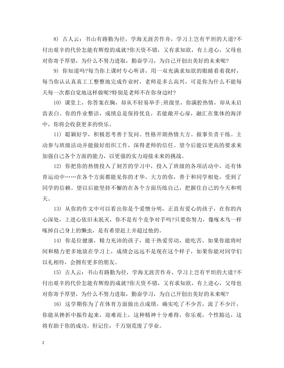 对后进生期末评语 _第2页