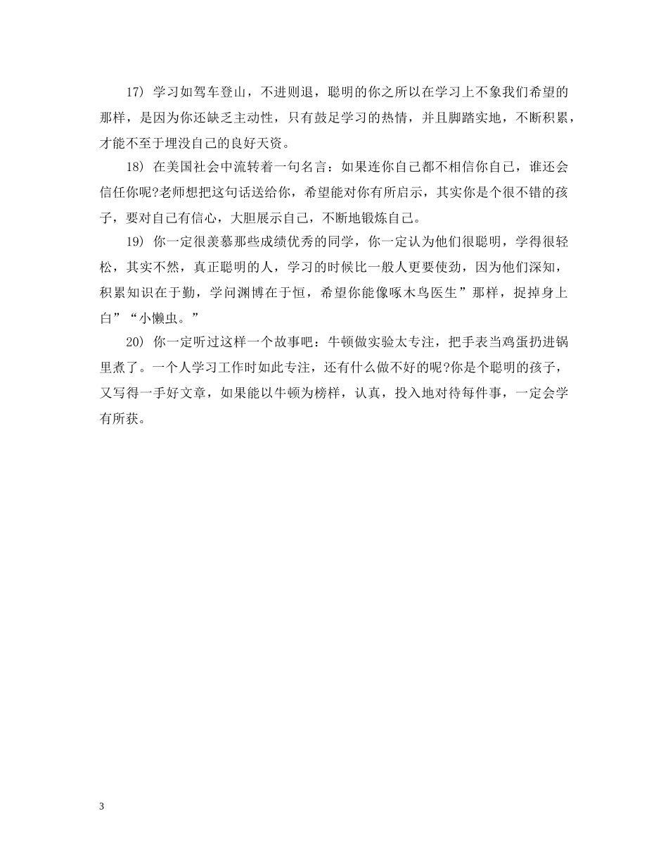 对后进生期末评语 _第3页