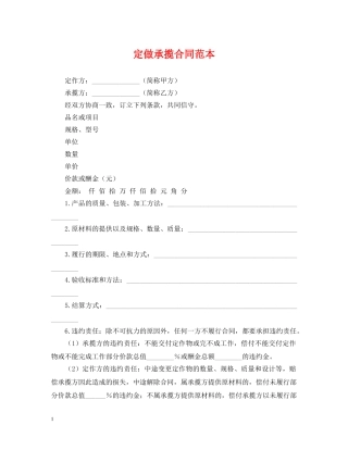定做承揽合同范本 