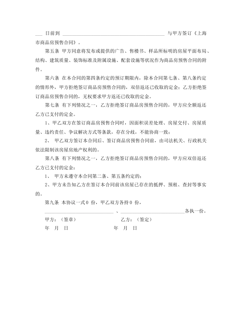 定金合同(供商品房预订时使用) _第2页