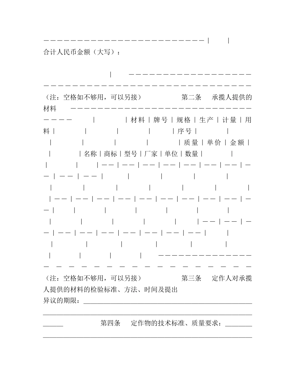 定作合同（示范文本） _第2页