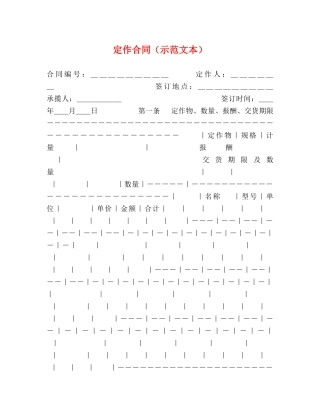 定作合同（示范文本） 