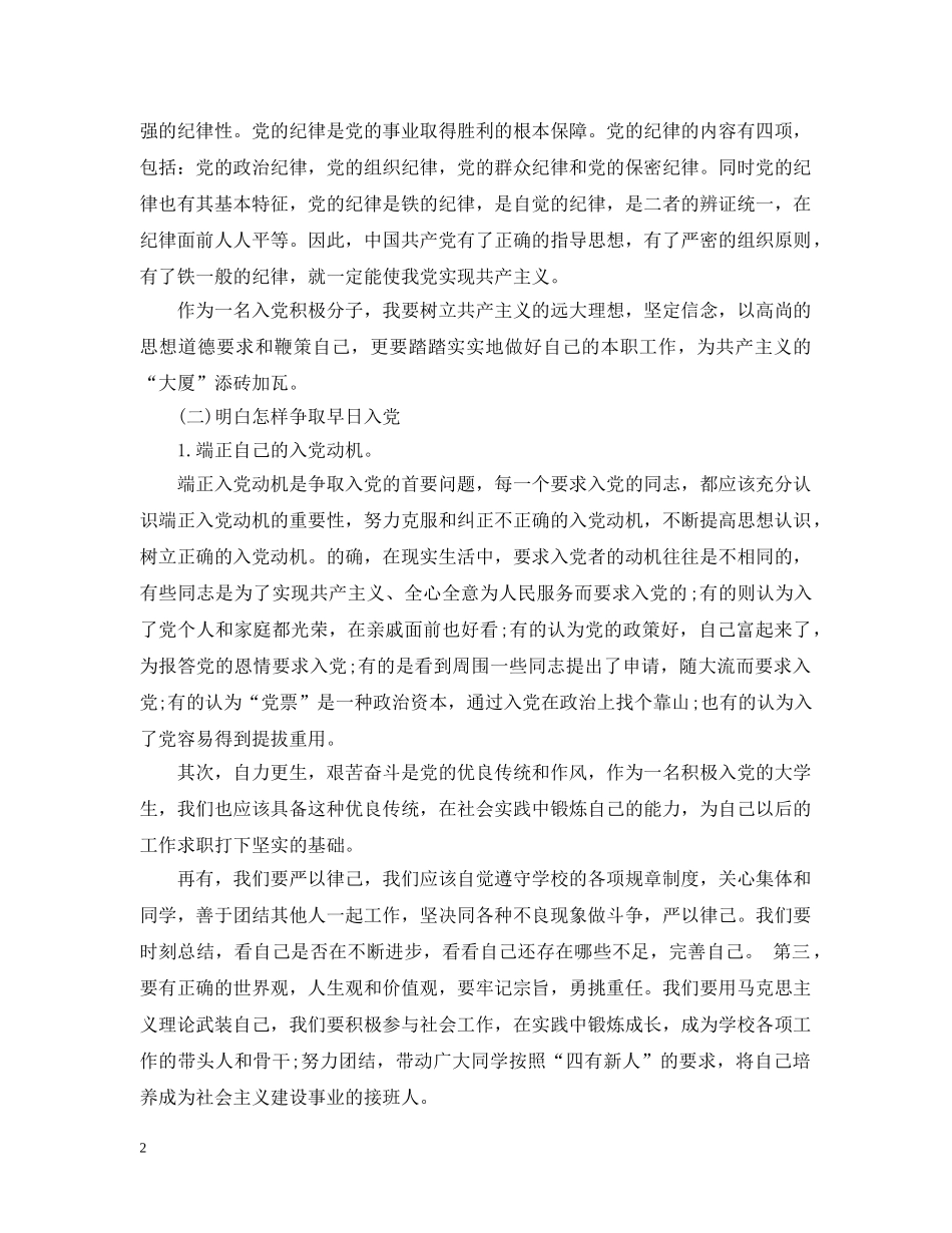 对党的认识和入党动机优秀范文 _第2页