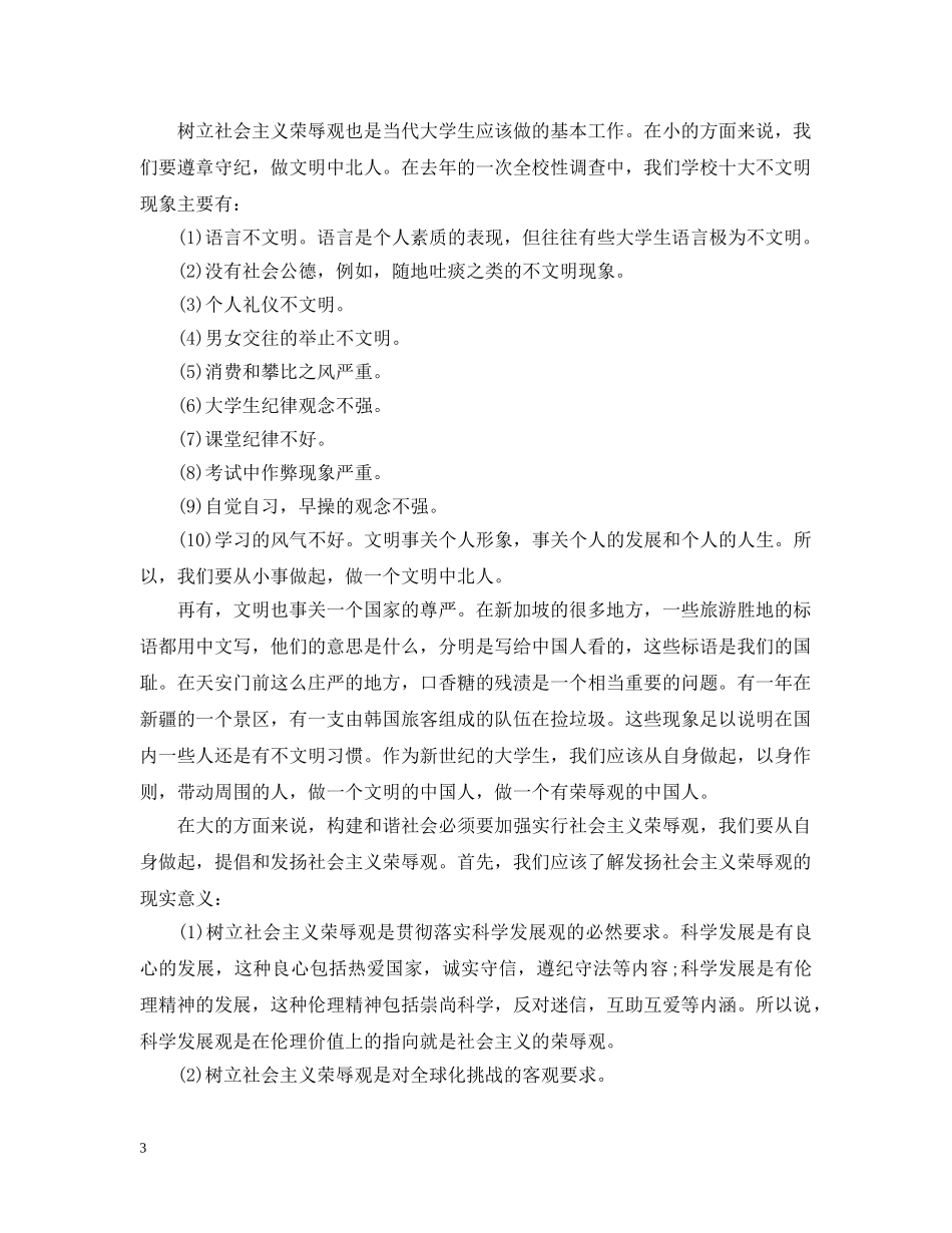 对党的认识和入党动机优秀范文 _第3页