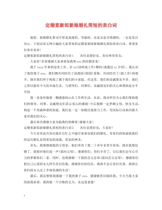 定婚宴新郎新娘婚礼简短的表白词 