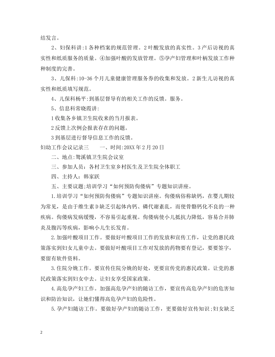 妇幼工作会议记录 _第2页