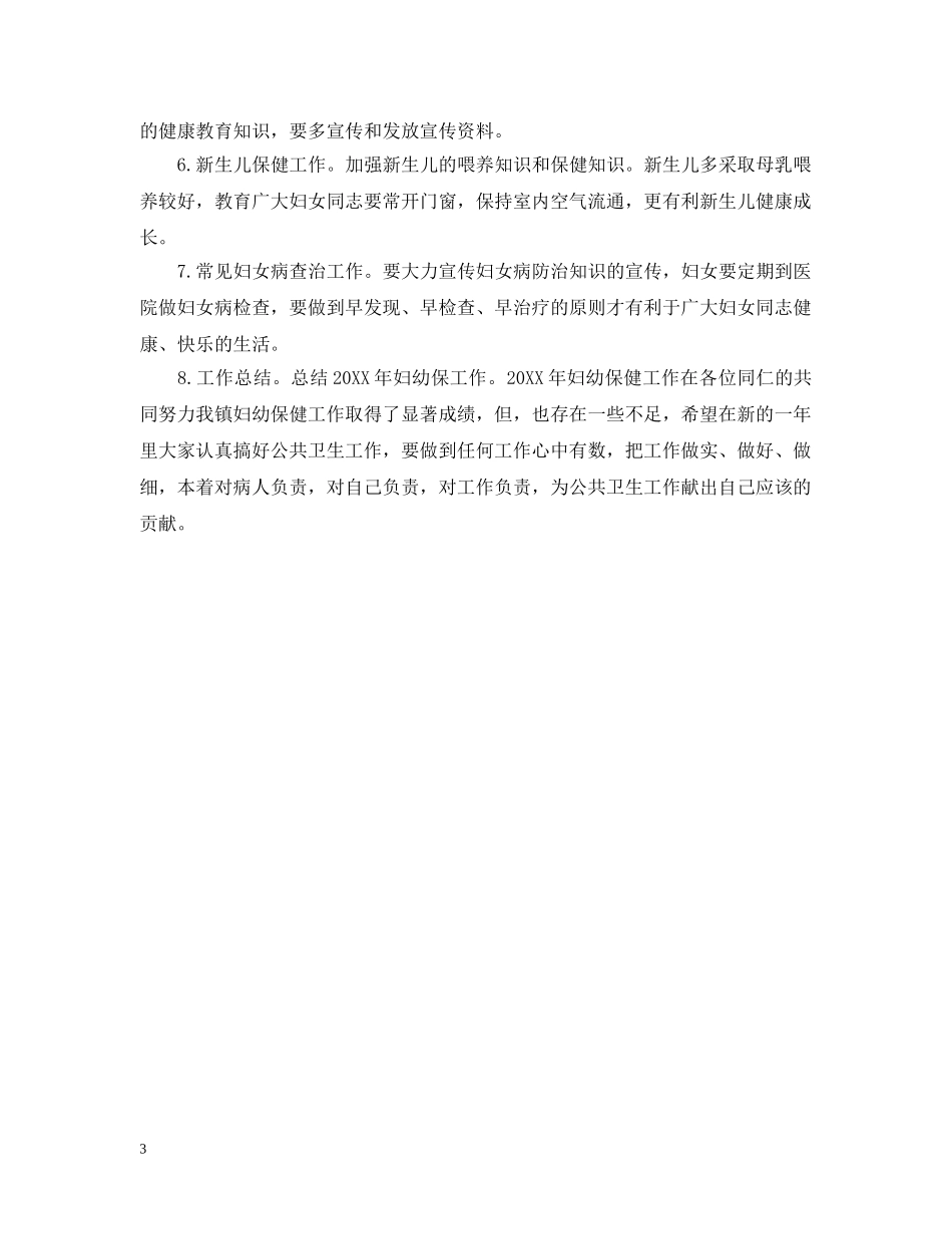 妇幼工作会议记录 _第3页