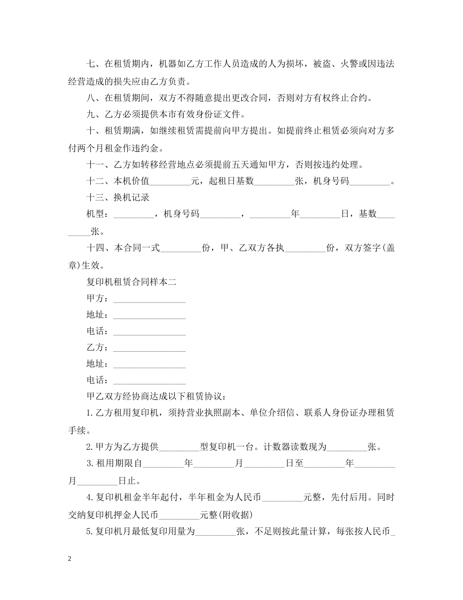 复印机租赁合同样本3篇 _第2页