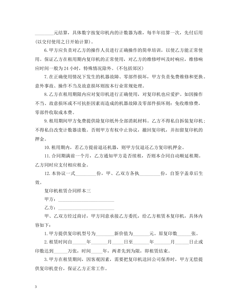 复印机租赁合同样本3篇 _第3页