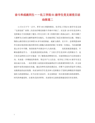奋斗和成就同生－－化工学院01级学生党支部党日活动报道二 