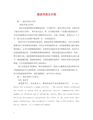 复活节英文介绍 