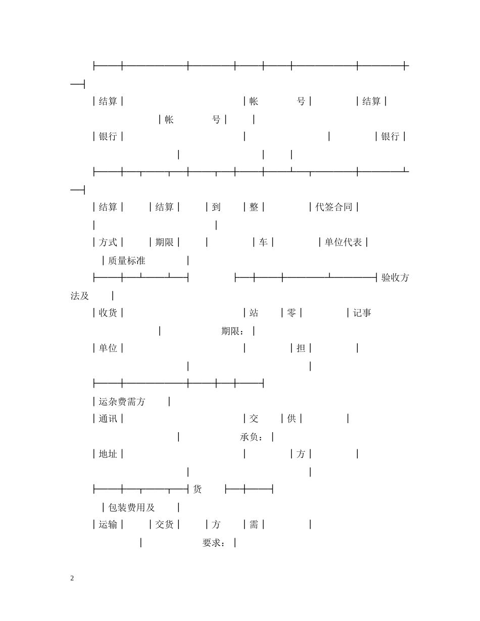 地质机械仪器产品购销合同（地质） _第2页