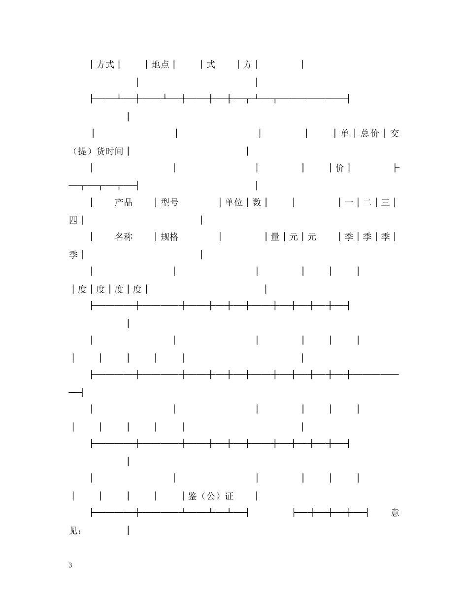 地质机械仪器产品购销合同（地质） _第3页
