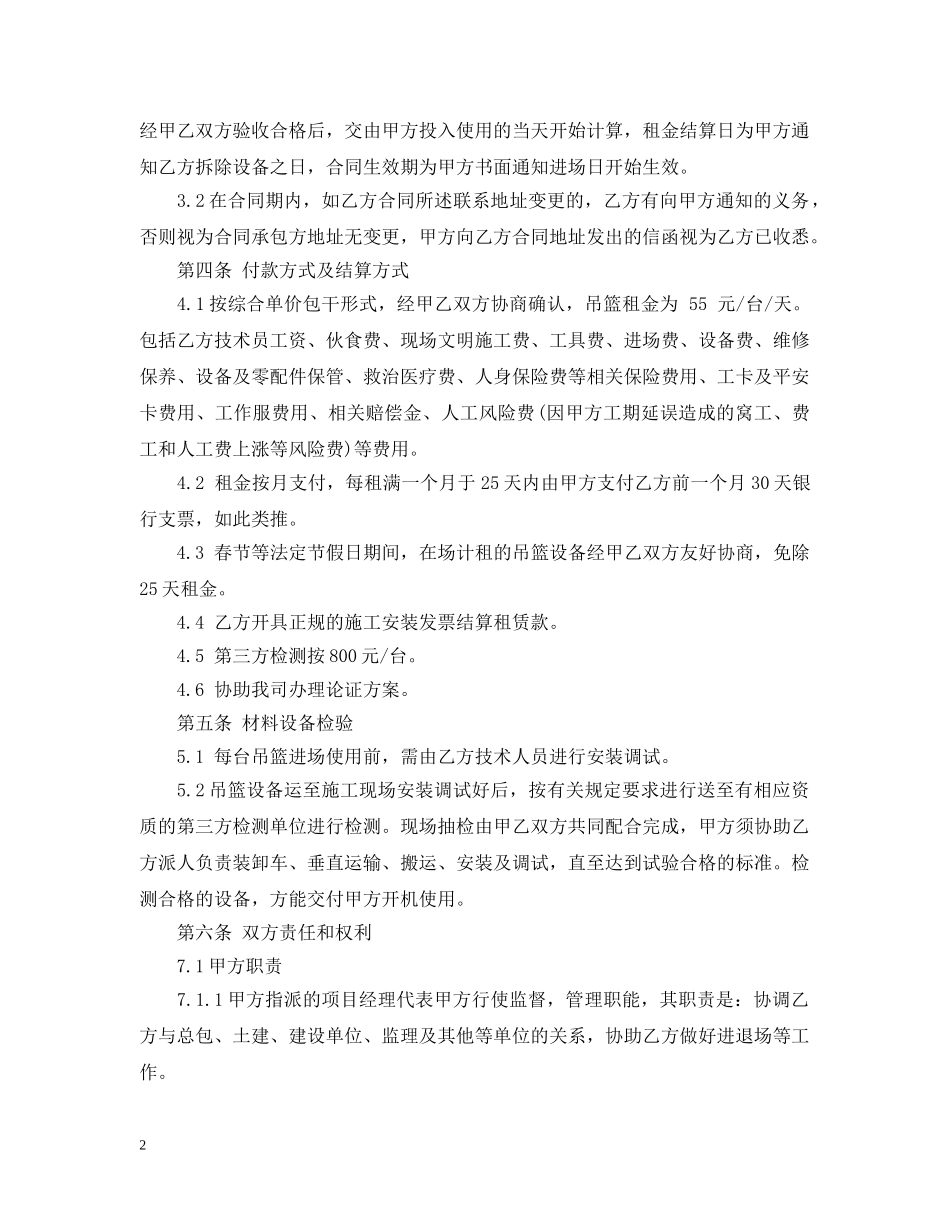 吊篮车租赁合同 _第2页