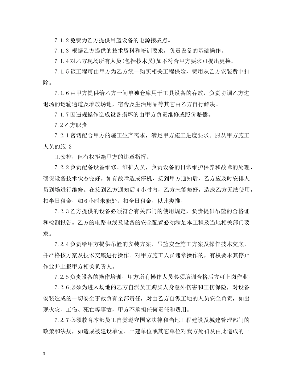 吊篮车租赁合同 _第3页