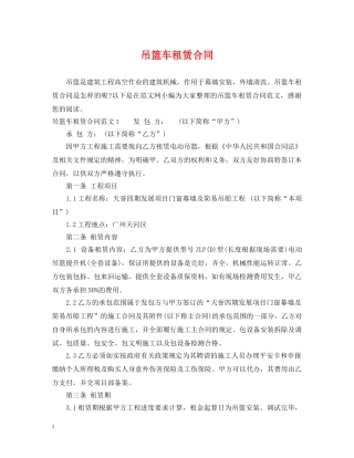吊篮车租赁合同 