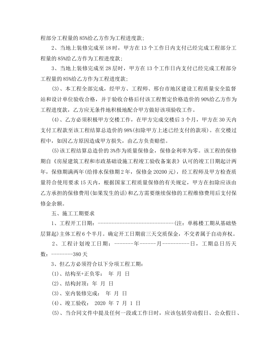 地下车库施工合同范本 _第2页