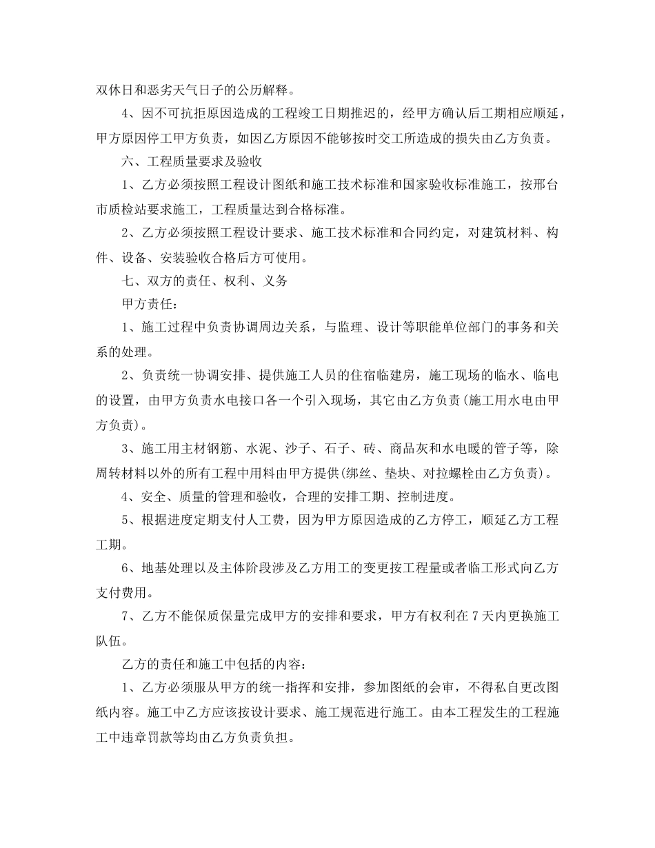 地下车库施工合同范本 _第3页