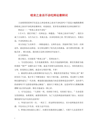 嗟来之食该不该吃辩论赛辩词 